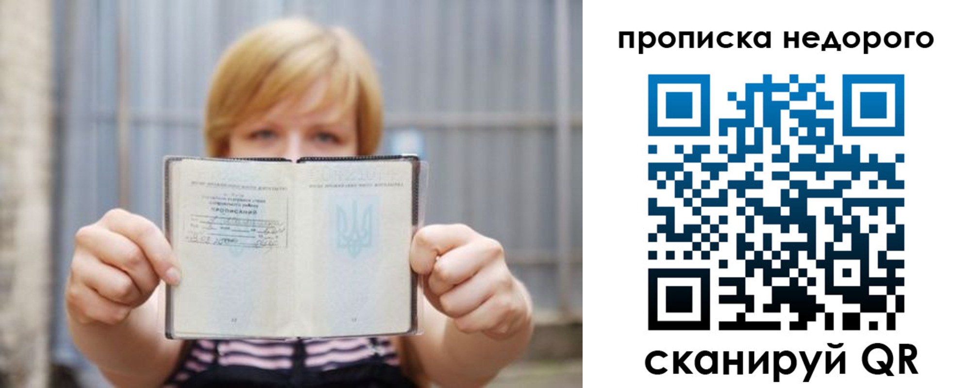прописка штамп в Королёве