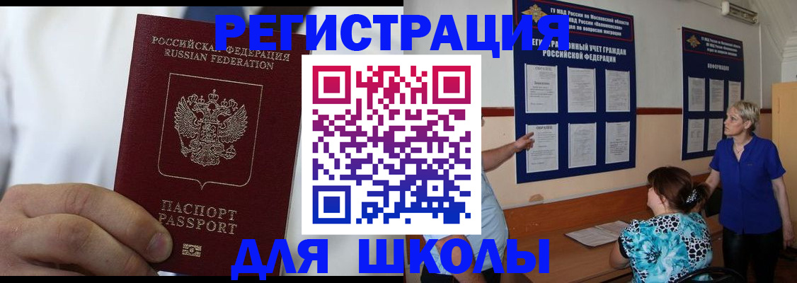 прописка для кредита в Королёве